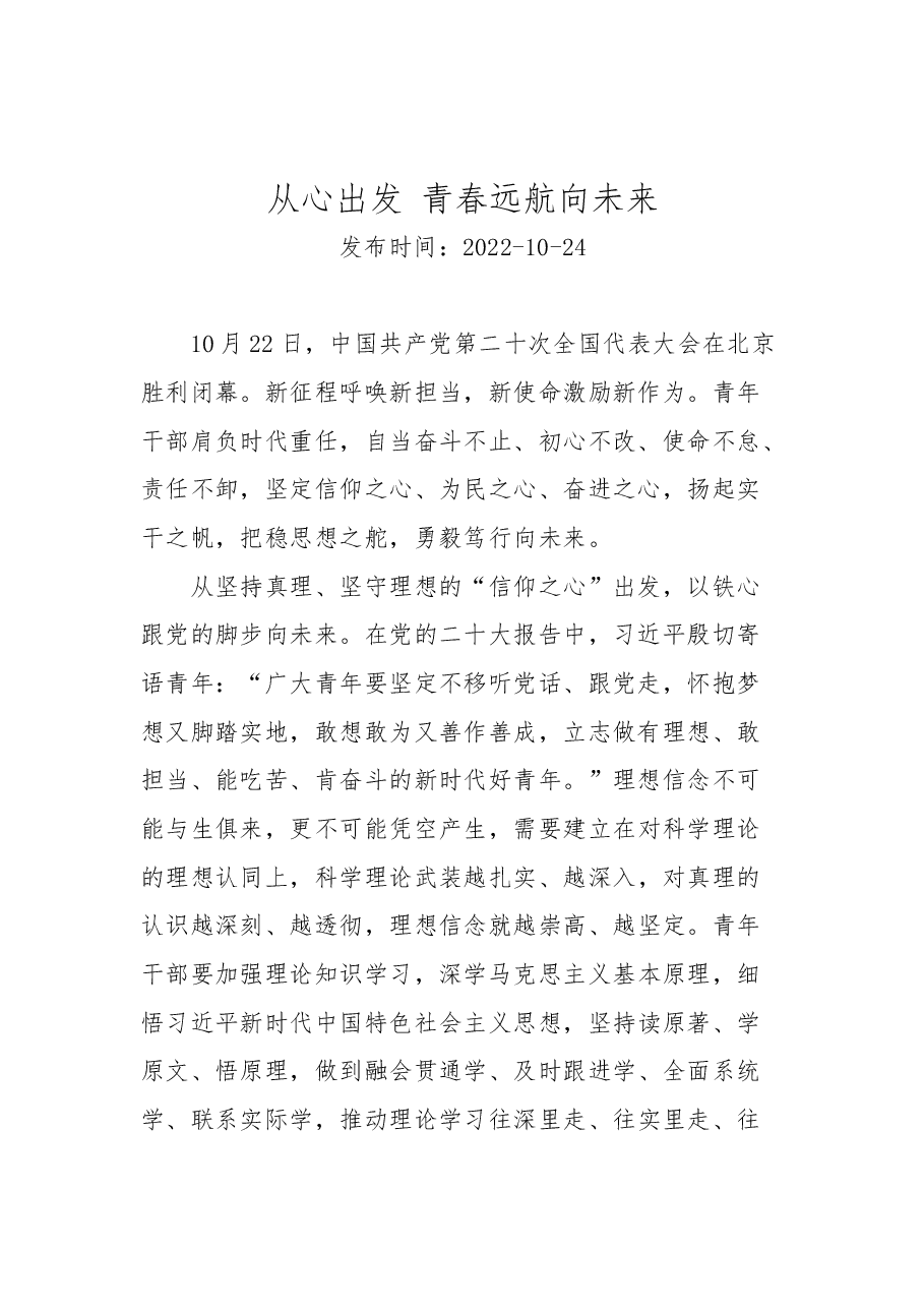 (20篇)二十大学习心得汇编.docx,第3页预览