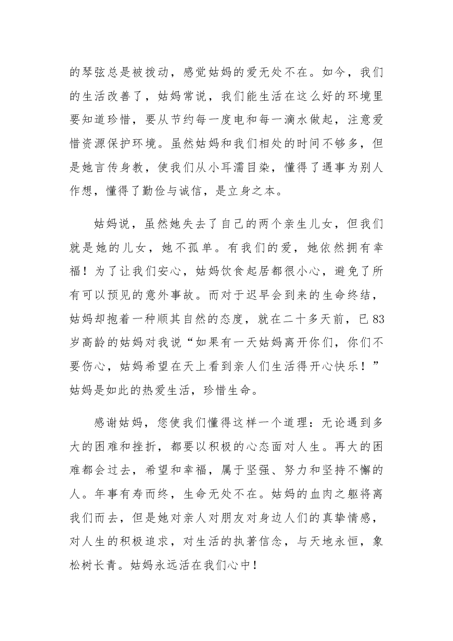 追悼会悼词(8).docx,第3页预览