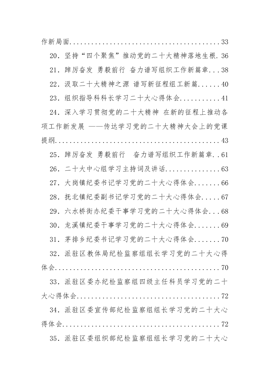 (90篇)二十大学习心得体会、宣讲、学习计划、宣传方案、党章等汇编.docx,第2页预览