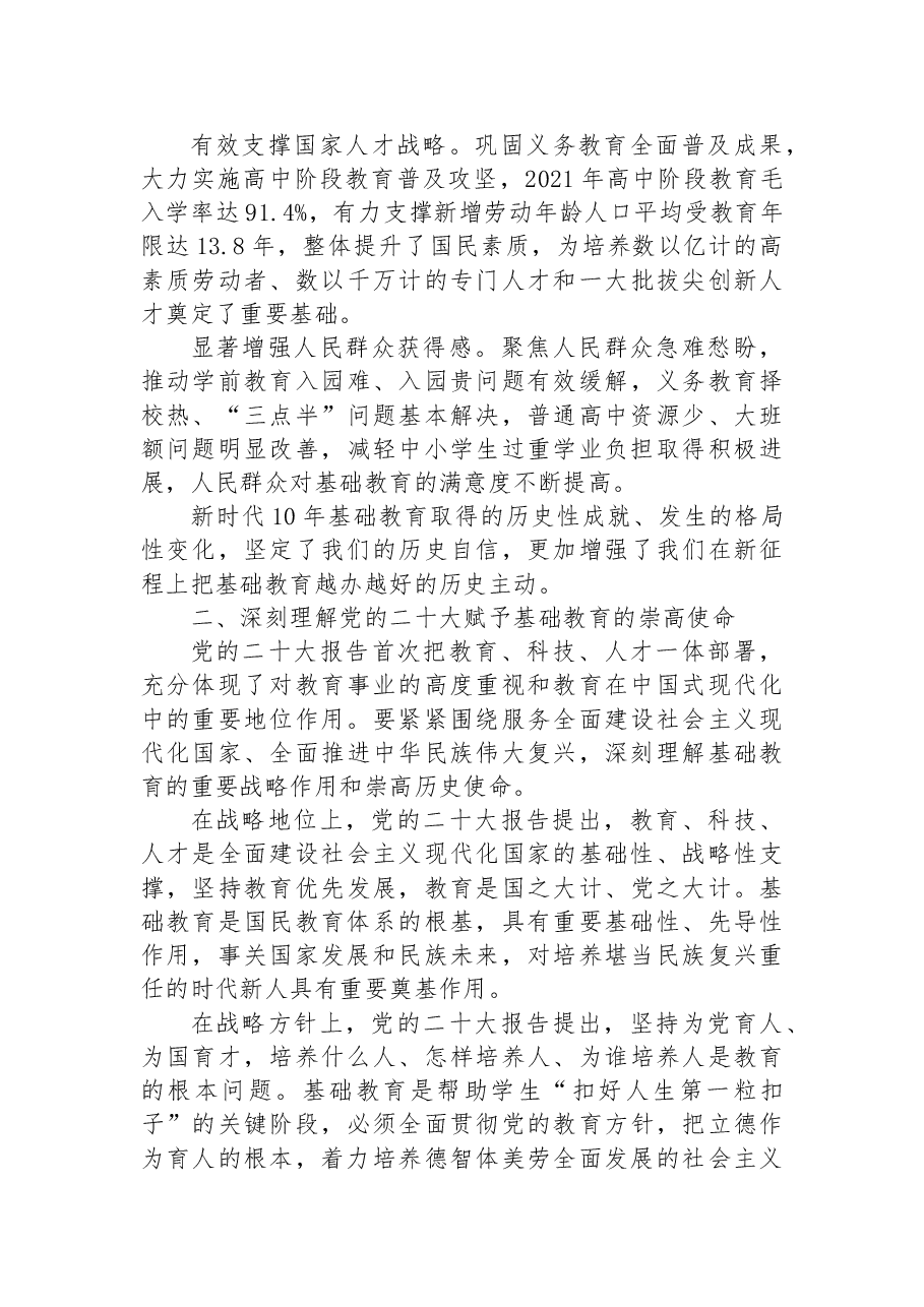 (5篇)教育局学习党的二十大精神心得体会汇编.docx,第3页预览