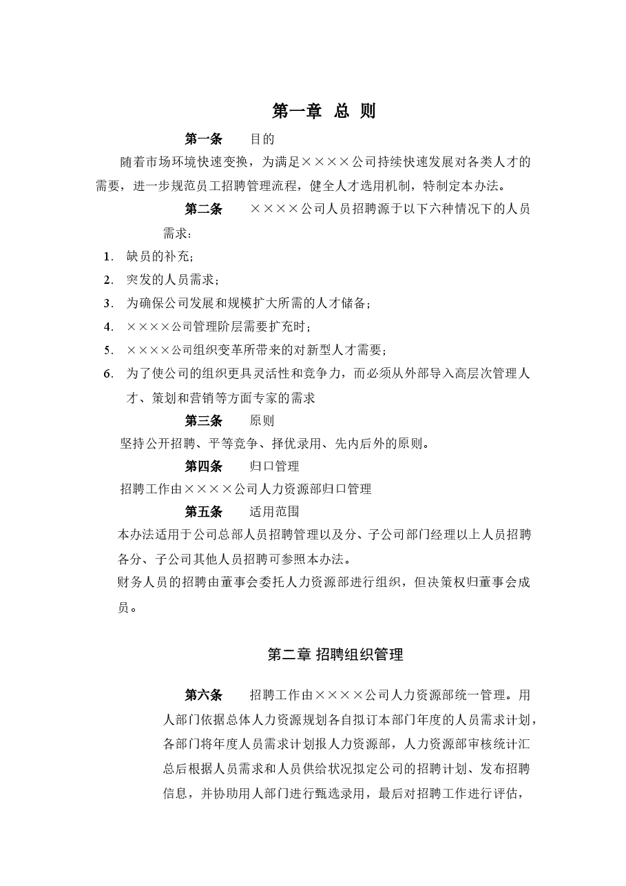 招聘管理系统.doc，第4页预览