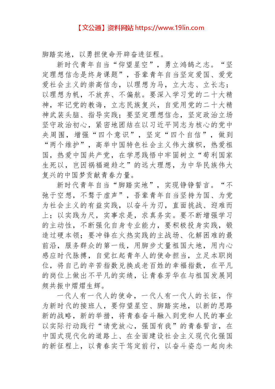 二十大报告心得：仰望星空 脚踏实地.docx，第2页预览