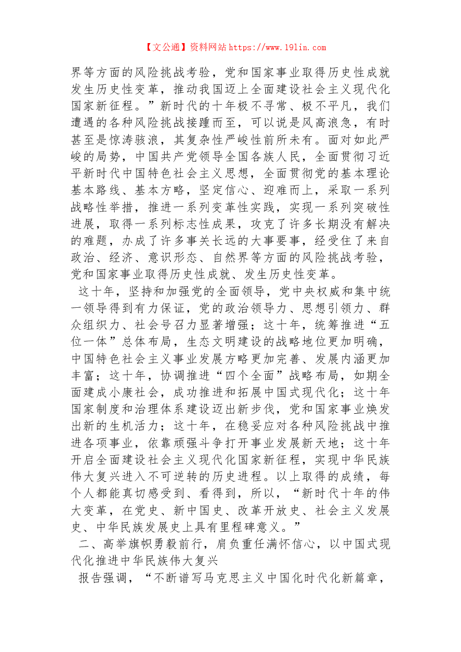 (11篇)二十大精神辅导讲稿、心得体会、研讨发言、讲话资料汇编.docx,第3页预览