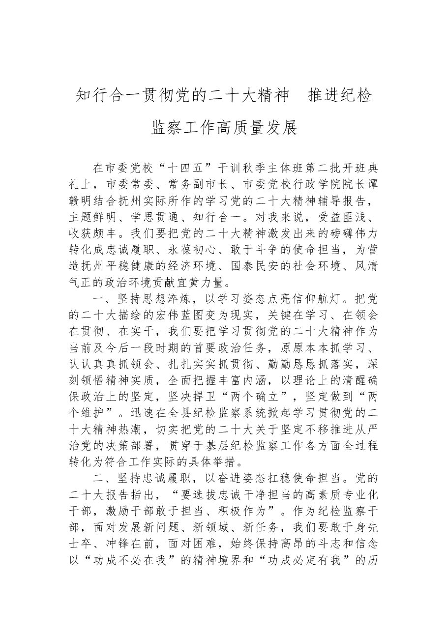 (3篇)干部进修班学员学习党的二十大精神心得体会.docx,第2页预览