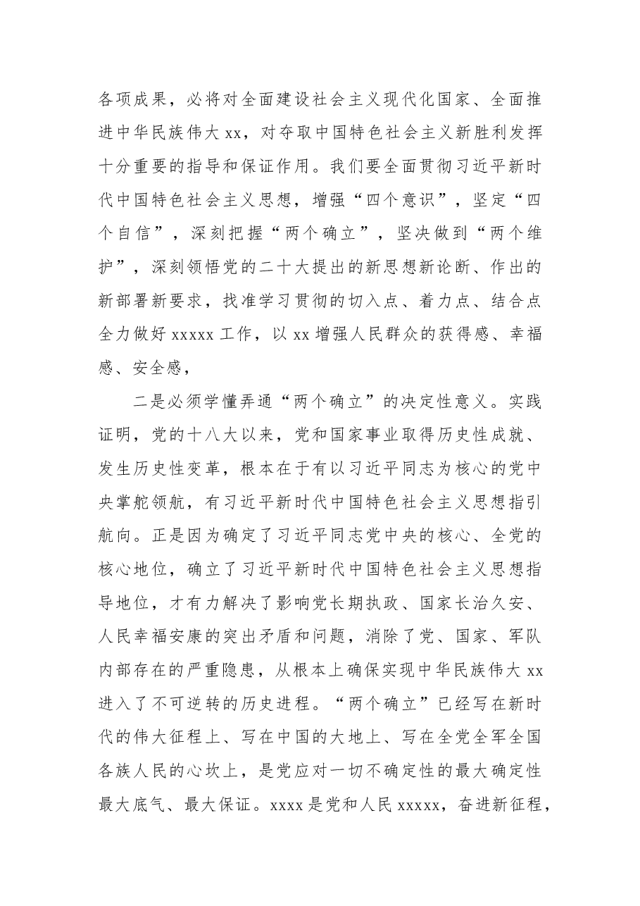 二十大专题党课讲稿.docx，第3页预览