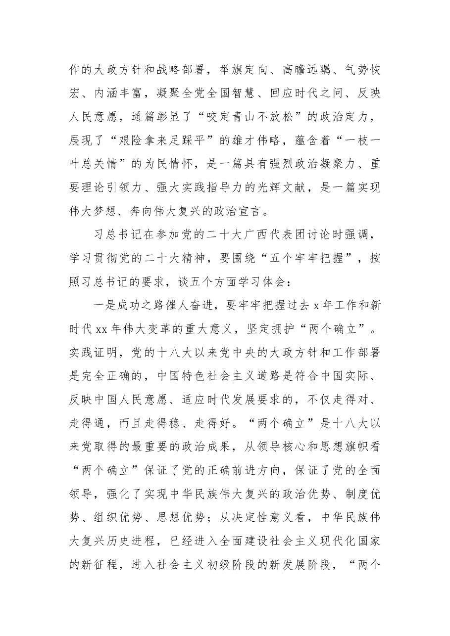 在学习二十大会议精神暨xx公司周年庆大会上讲话(集团公司).docx,第2页预览