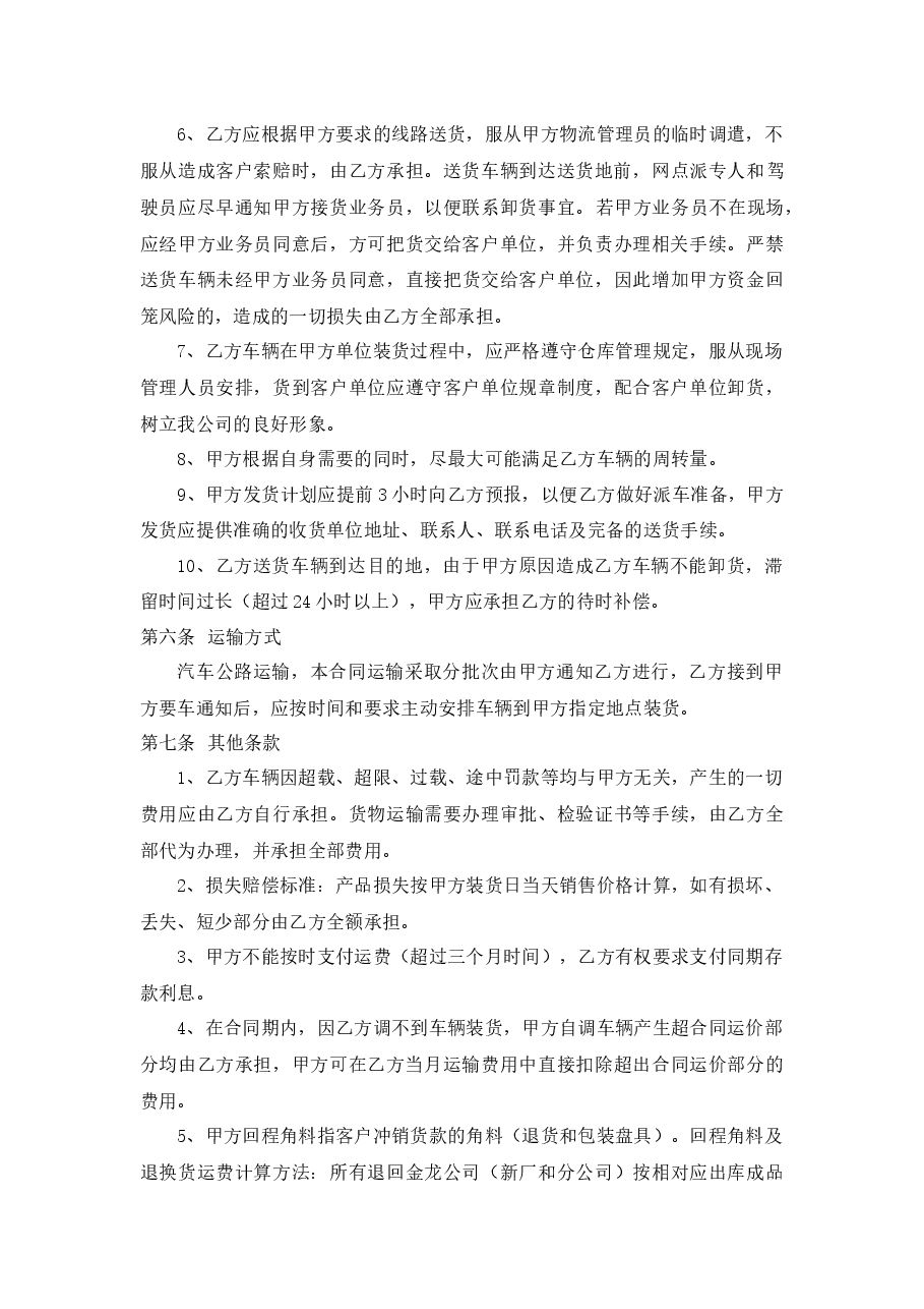 物流运输承包合同.docx,第3页预览