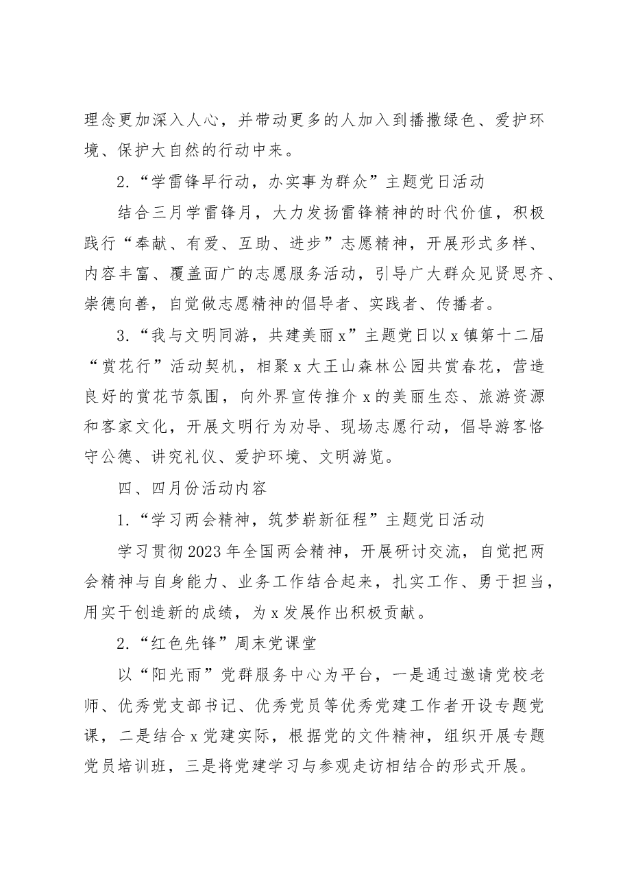 (2篇)2023年度主题党日活动计划.docx,第4页预览