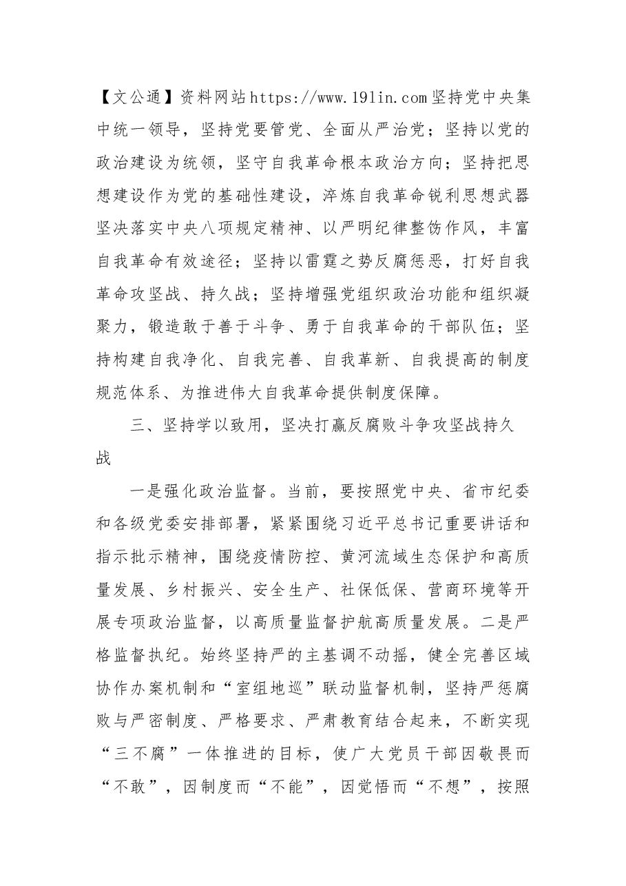 纪委书记二十大报告研讨发言材料:“党的自我革命永远在路上”.docx,第3页预览