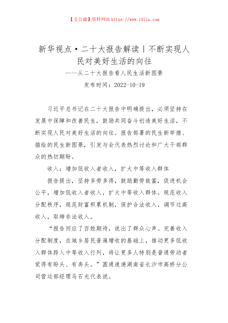 (14篇)二十大报告解读汇编.docx,第3页预览