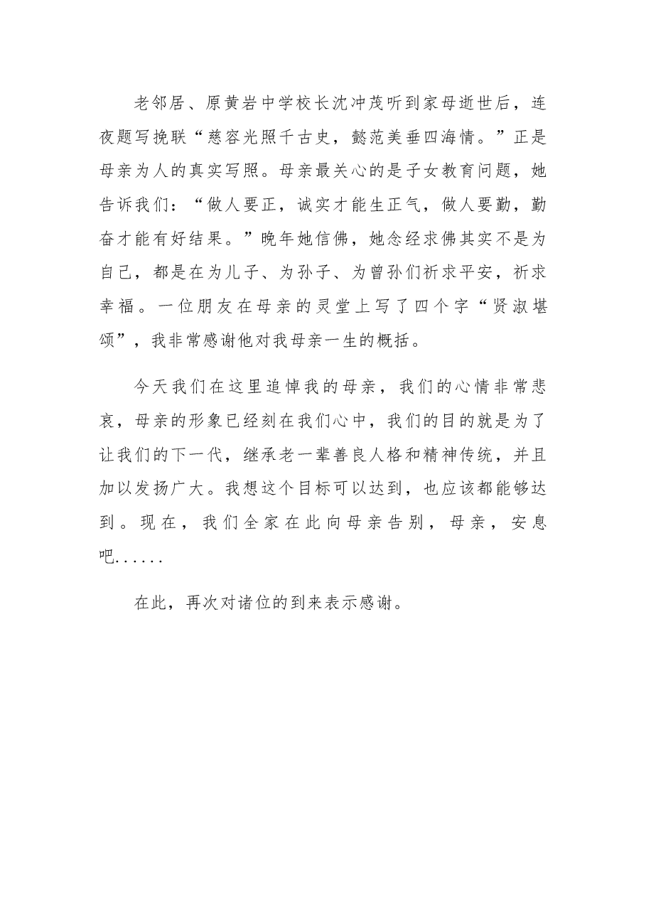 追悼会悼词(7).docx,第4页预览