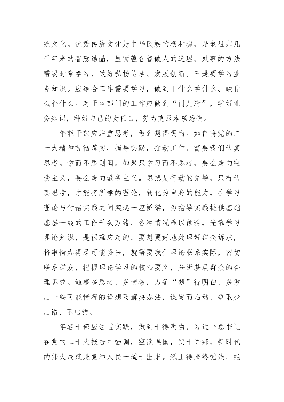 在二十大报告中体悟年轻干部的“五个明白”.docx,第2页预览