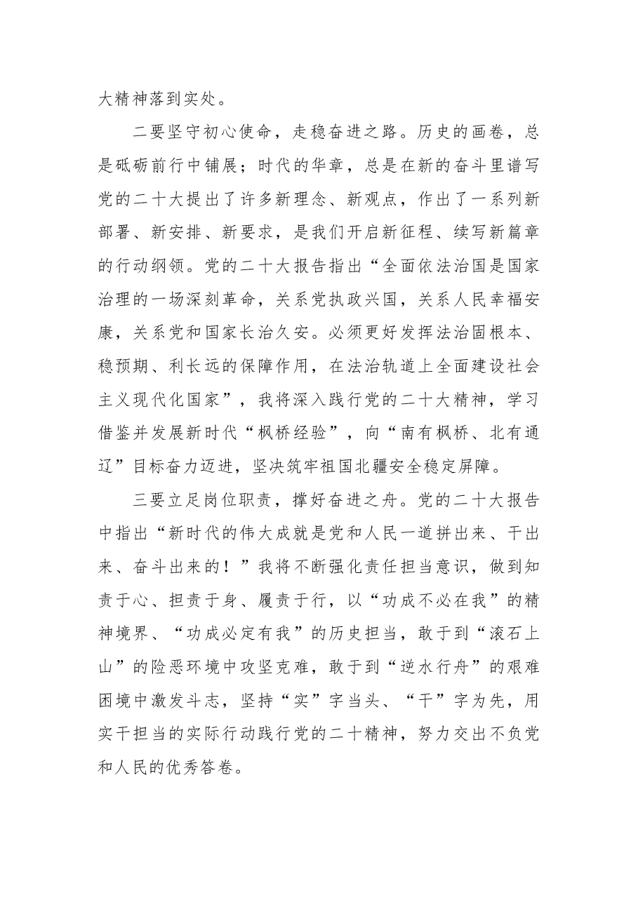 (5篇)政法系统党员领导干部学习二十大心得体会汇编.docx,第3页预览