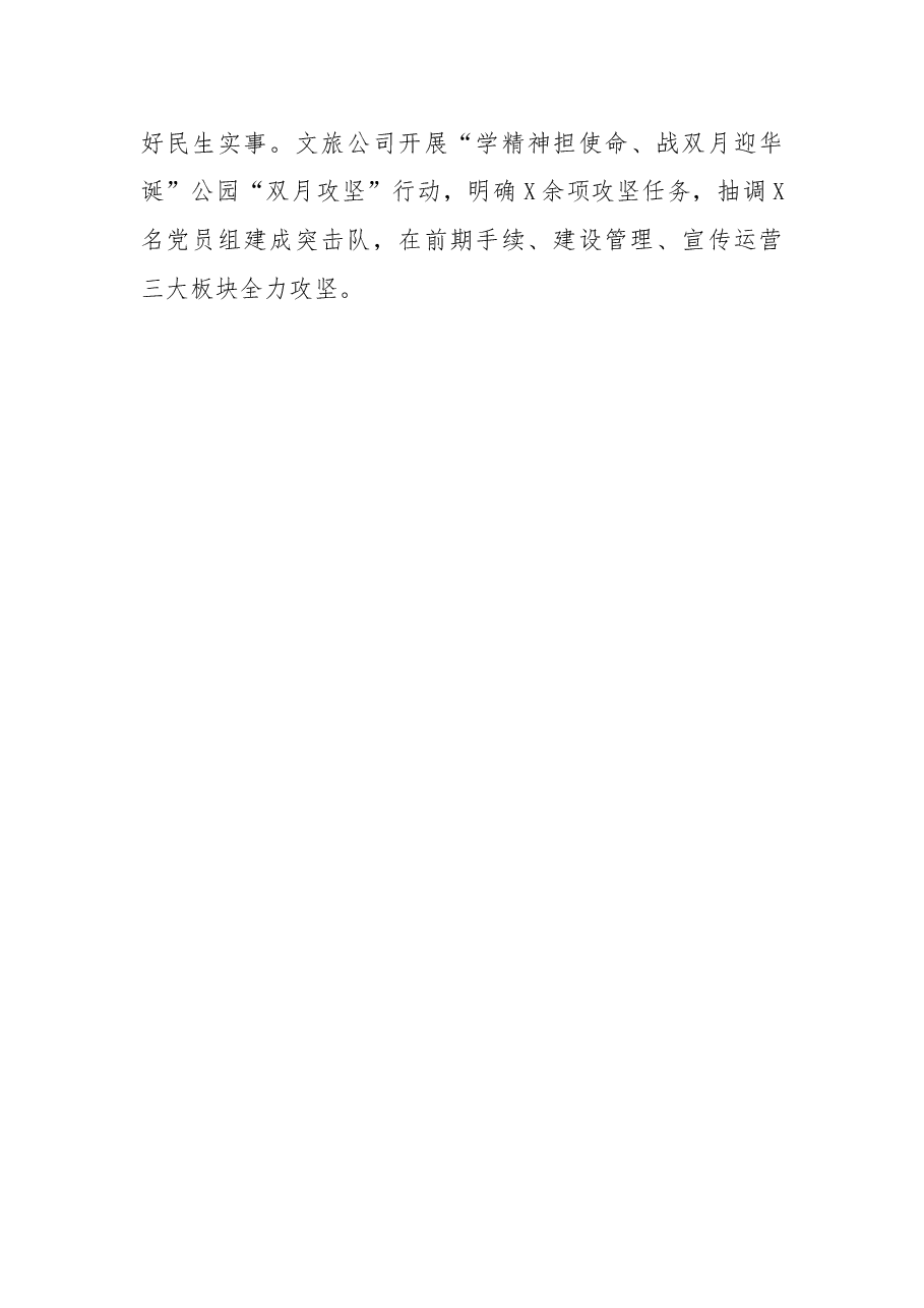 抓好“四环节”学习贯彻党的二十大精神.docx，第4页预览