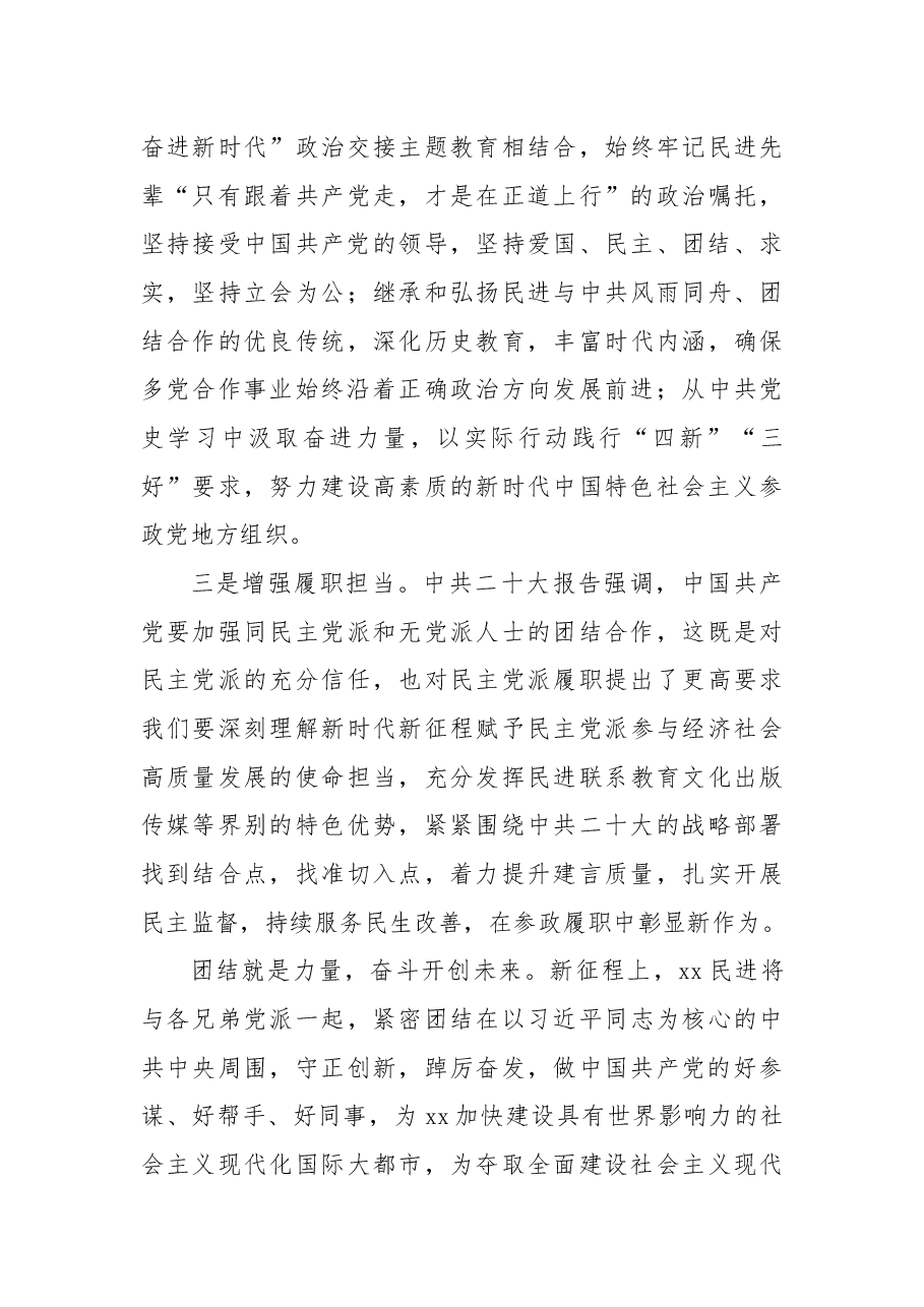 (8篇)统一战线代表在学习贯彻党的二十大精神座谈会上的发言汇编.docx,第4页预览