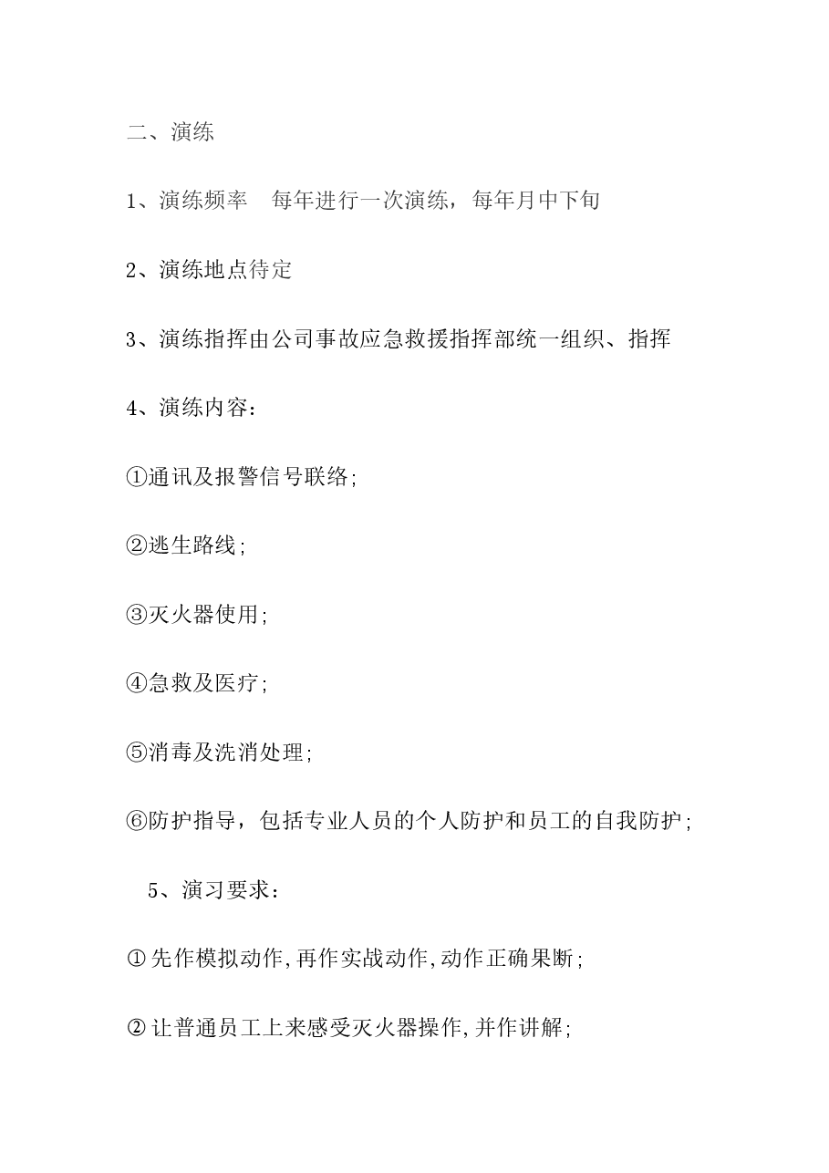 公司消防安全培训计划.docx,第4页预览
