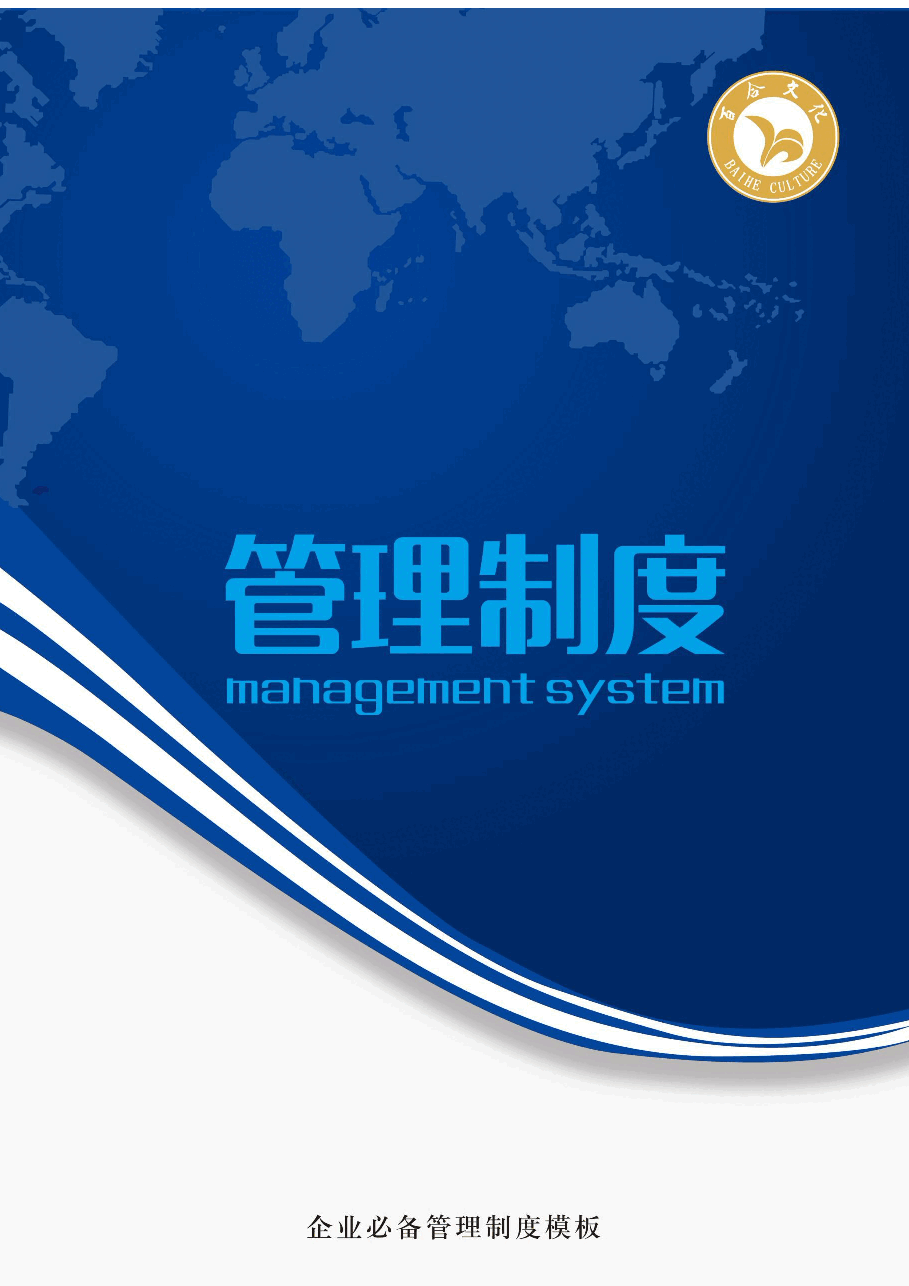 销售人员绩效奖金发放制度.docx,第1页预览