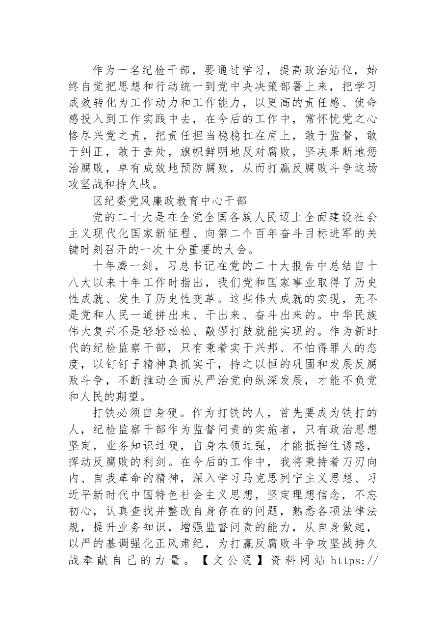 (100篇)纪委监委学习党的二十大心得体会简短发言.docx,第2页预览