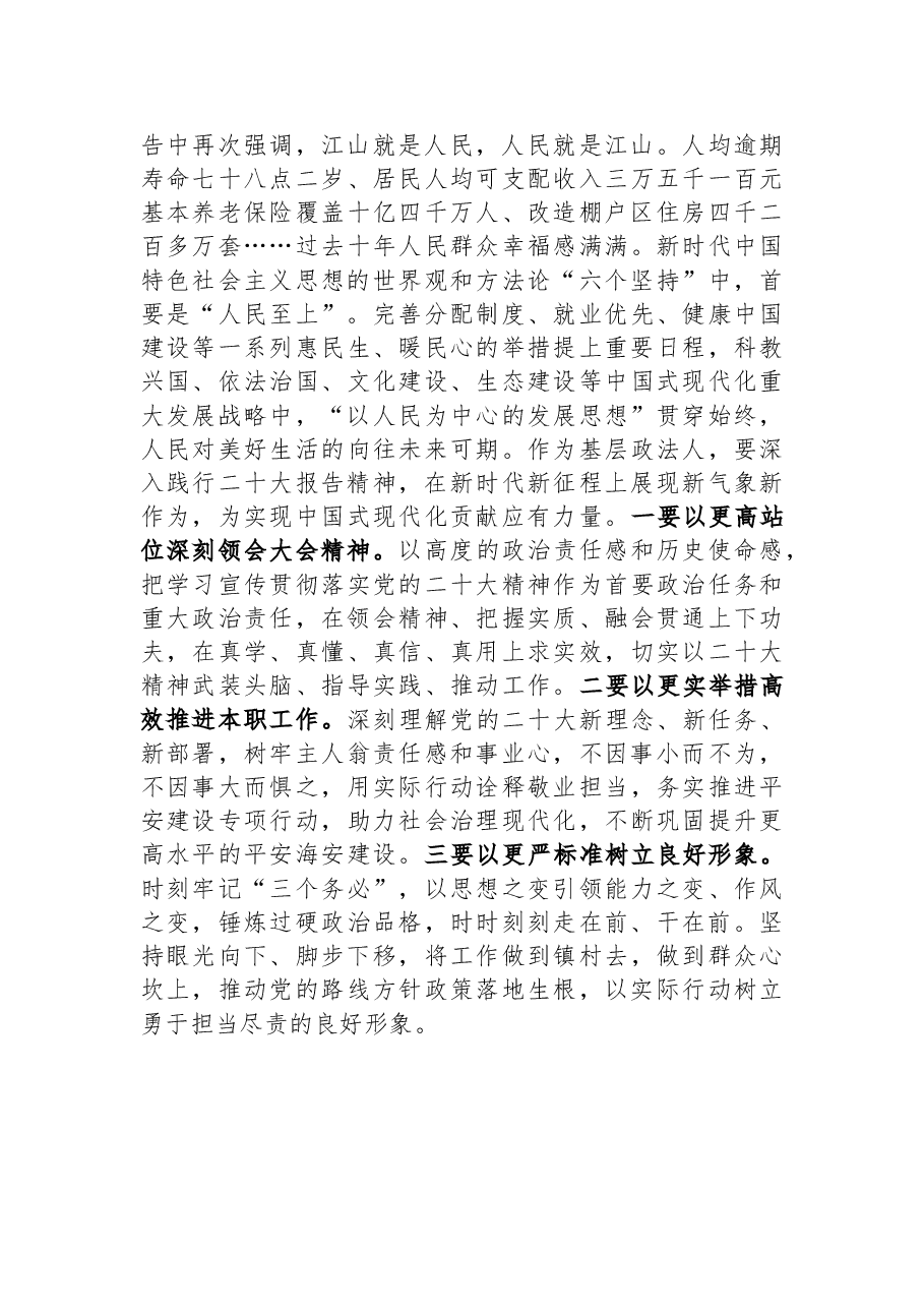 (3篇)学习二十大报告精神心得体会.docx,第2页预览