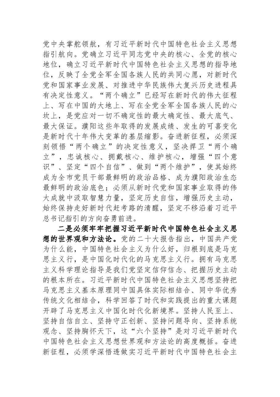 （20篇）市委理论学习中心组集体学习党的二十大精神发言.docx，第4页预览