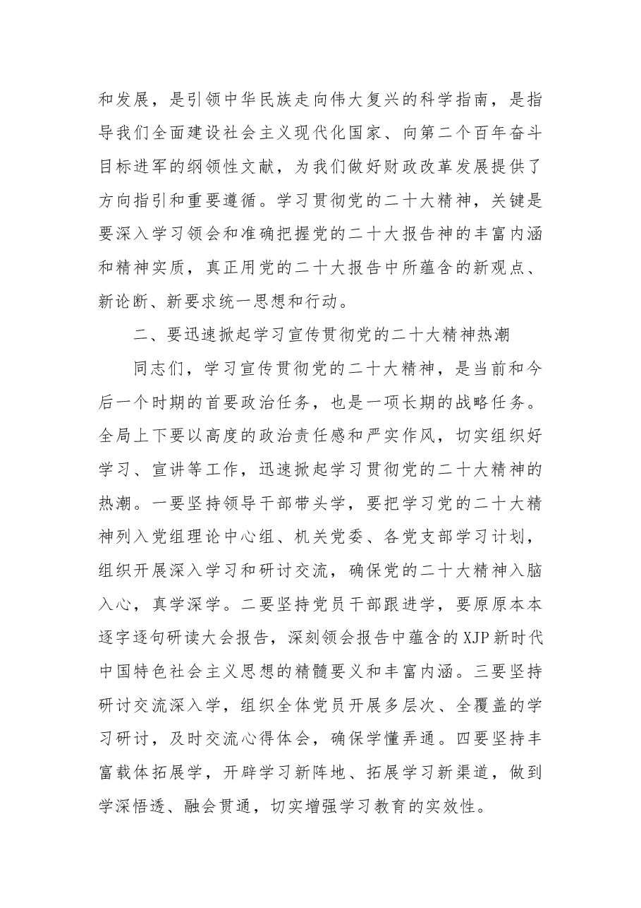 在XX系统传达学习党的二十大报告精神会议上的总结讲话.docx，第2页预览