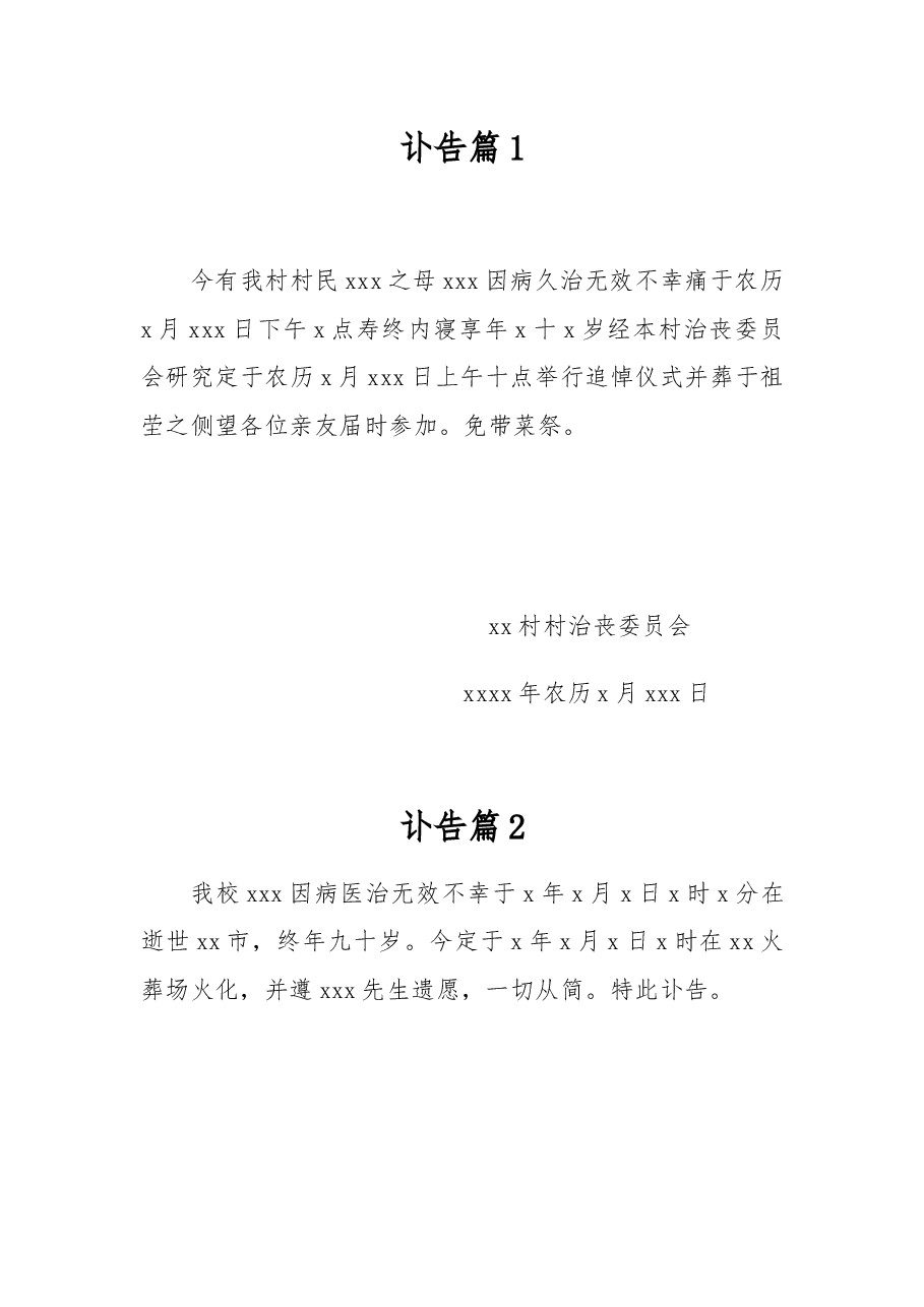 (13篇)讣告范文模板.docx,第1页预览