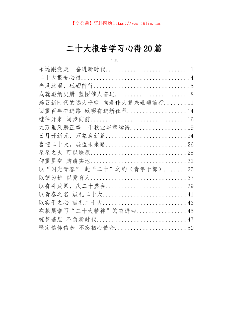 （20篇）十二大报告学习心得体会.docx，第1页预览