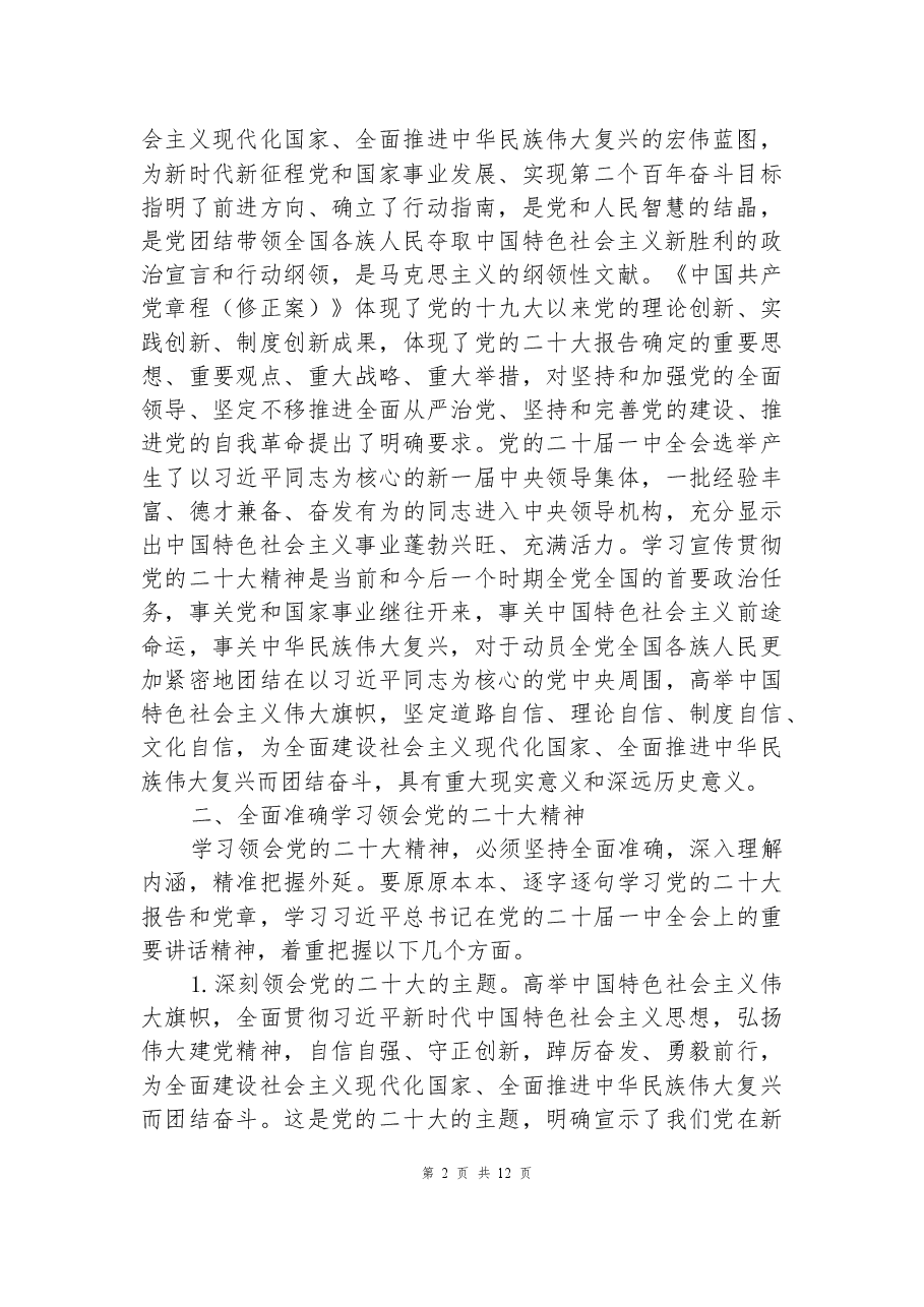 深入学习贯彻党的二十大精神凝心聚力推动队伍建设发展专题党课.docx,第2页预览