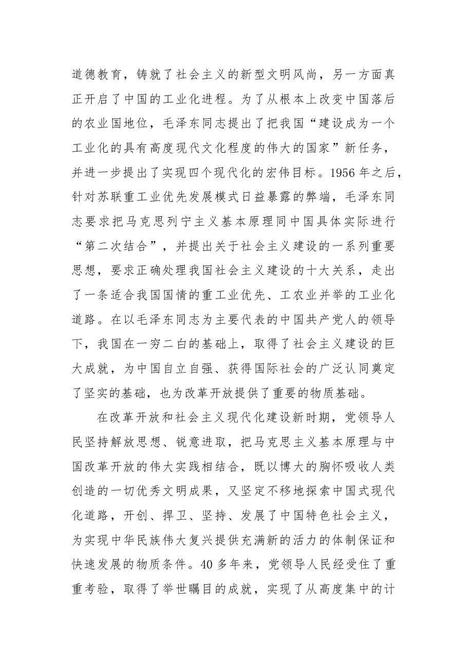 二十大报告宣讲党课讲稿:坚持以中国式现代化全面推进中华民族伟大复兴.docx,第3页预览