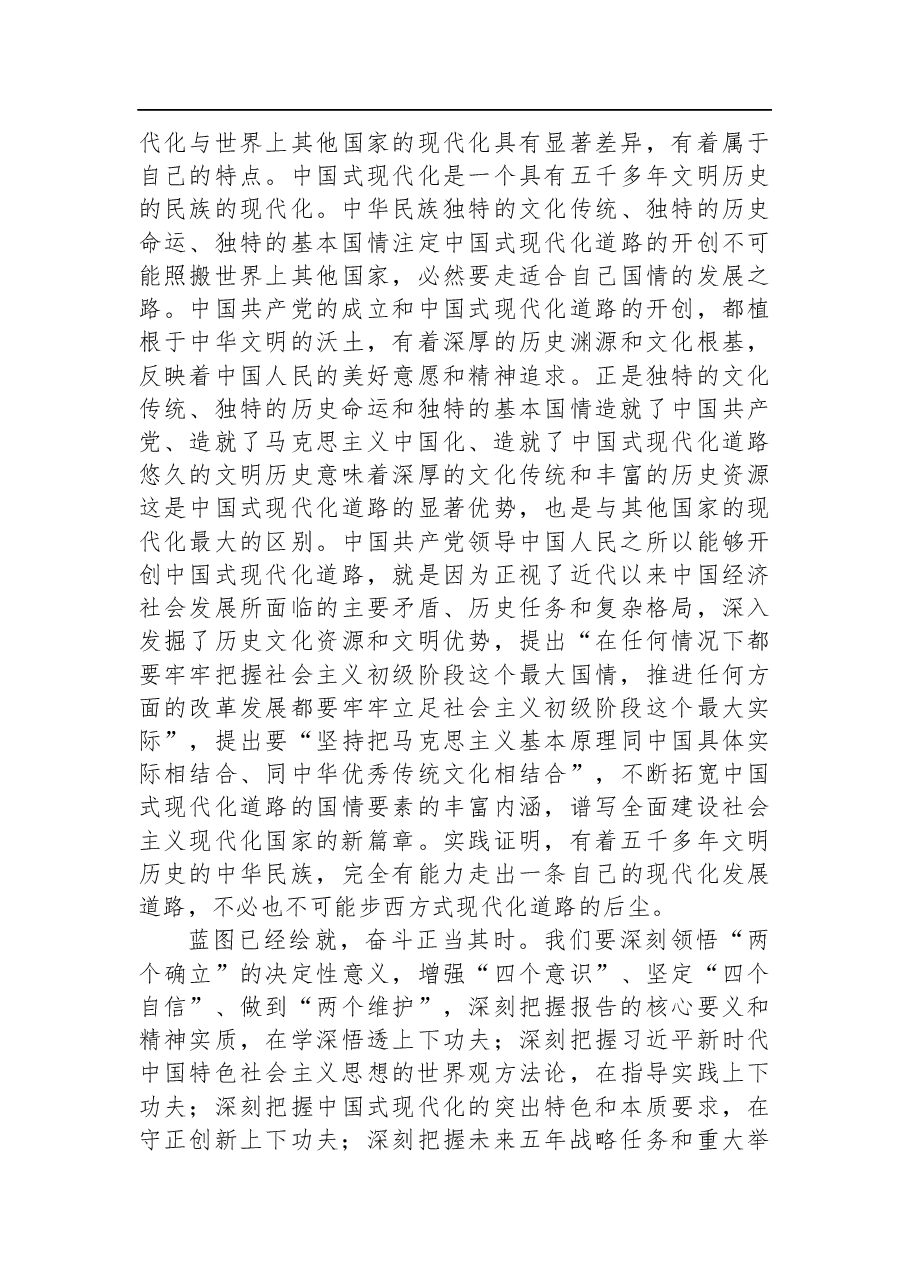筒车湾镇纪委书记二十大心得体会.docx,第3页预览