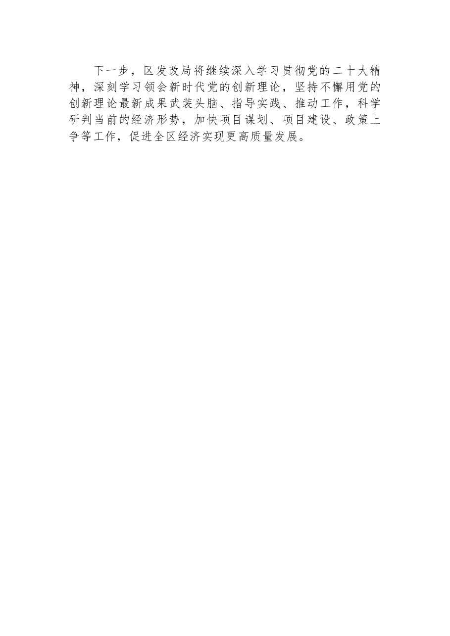 (9篇)发改局学习党的二十大精神心得体会汇编.docx,第3页预览