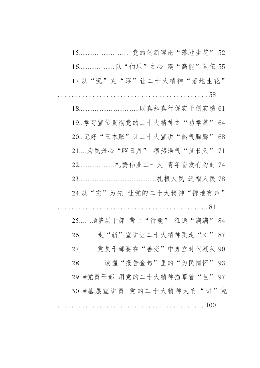 (69篇)学习贯彻党的二十大精神主题征文汇编.docx,第2页预览