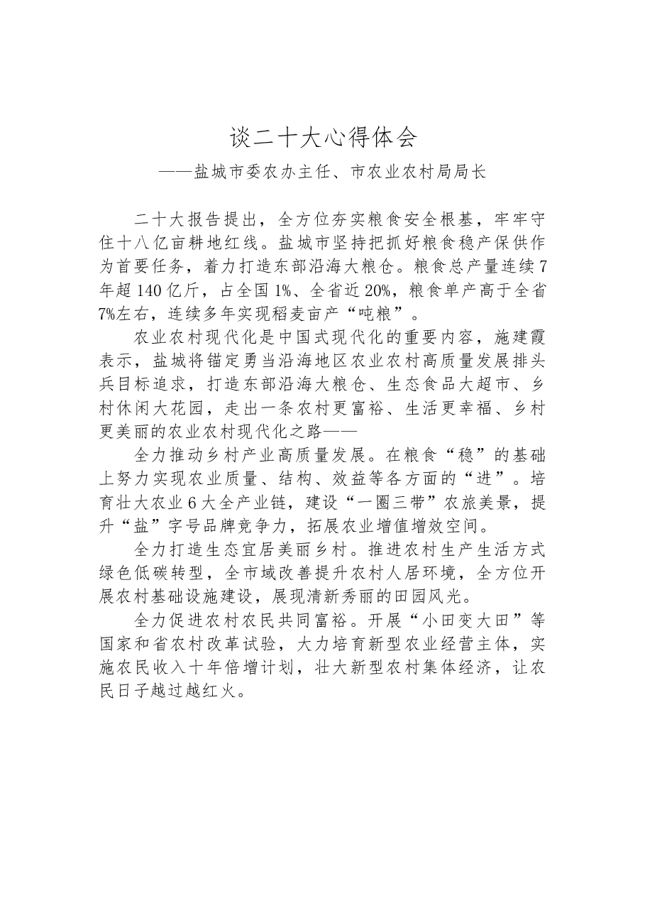 (5篇)农业农村局学习党的二十大精神心得体会汇编.docx,第3页预览
