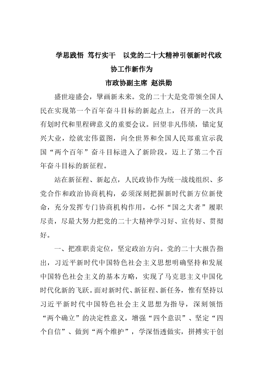 (10篇)市委理论学习中心组集体学习党的二十大精神发言摘要二.doc,第4页预览