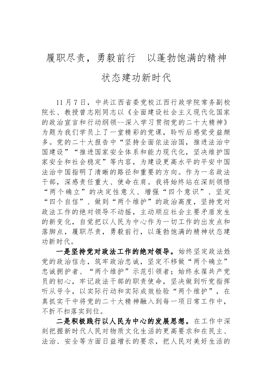 (4篇)干部进修班学员学习党的二十大精神心得体会汇编.docx,第2页预览