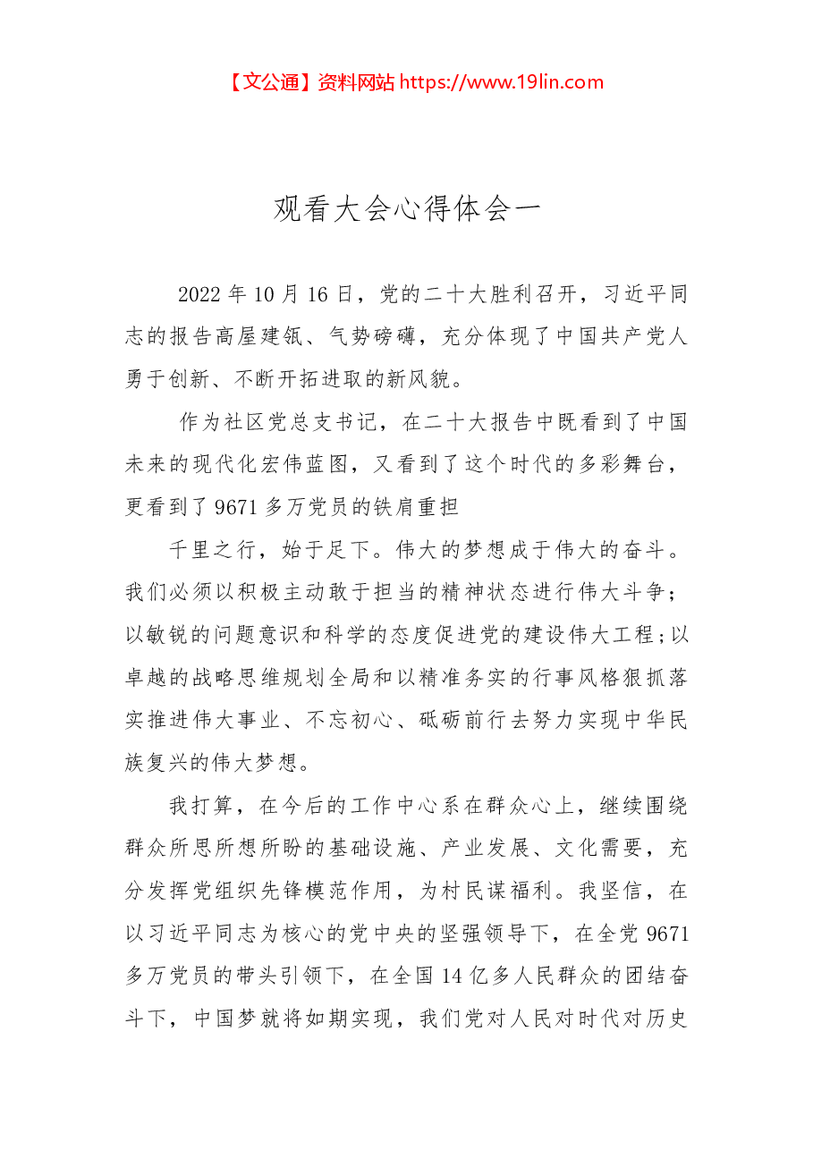 (3篇)观看二十大报告心得体会汇编.docx,第2页预览