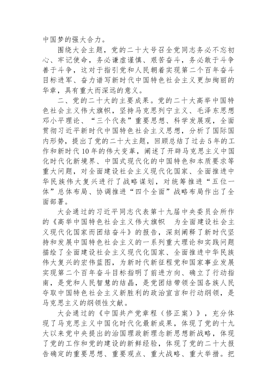 (6篇)党的二十大精神宣讲提纲汇编.docx,第3页预览
