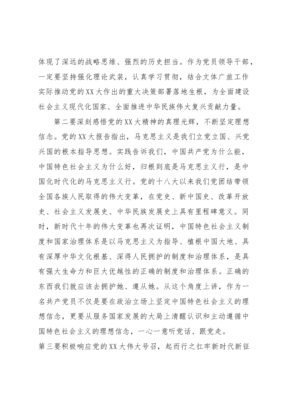 深刻领悟真理光辉 起而行之担负使命——学习领会和贯彻落实党的二十大精神有感.docx,第2页预览