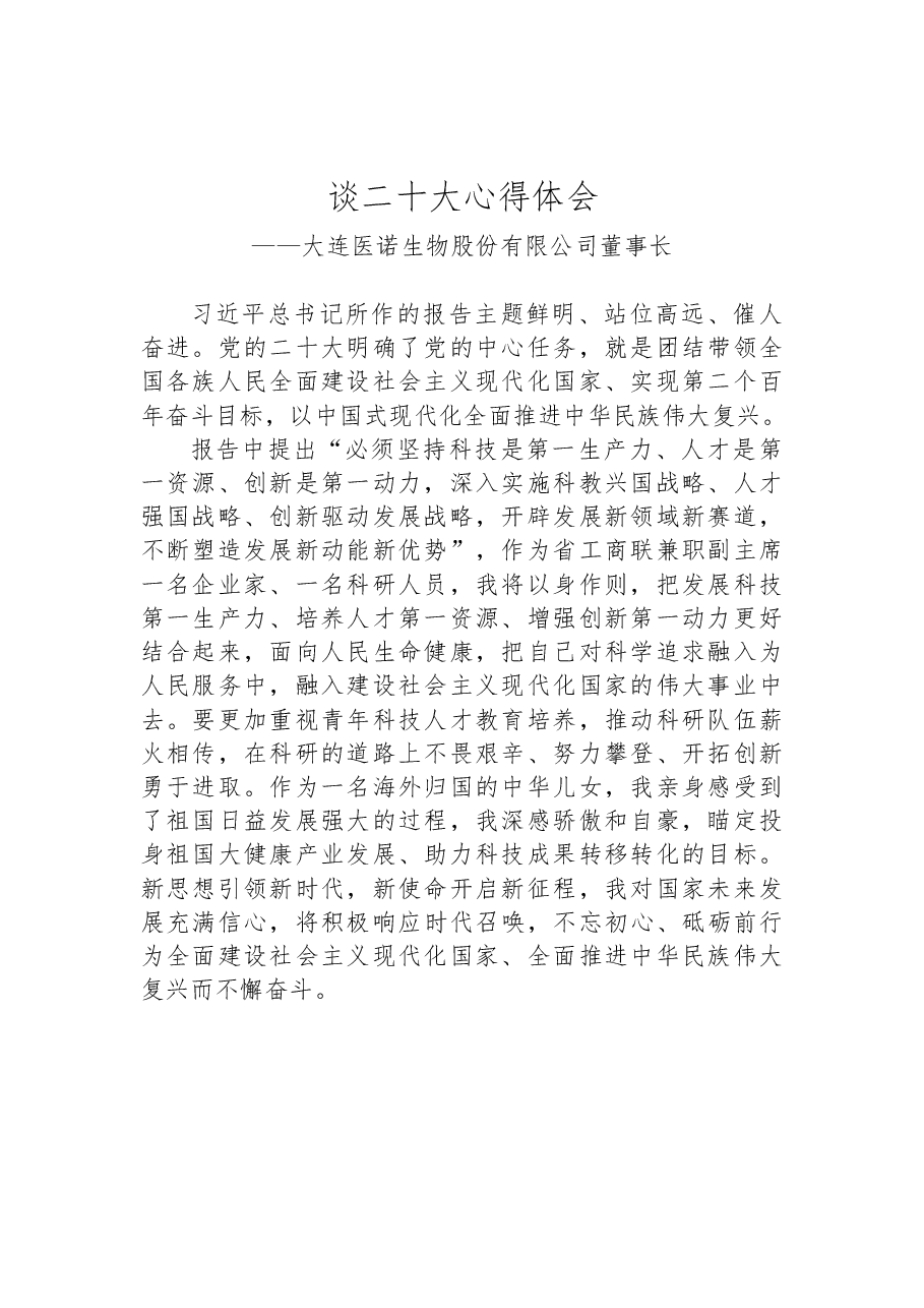 (23篇)公司学习党的二十大精神心得体会汇编.docx,第3页预览