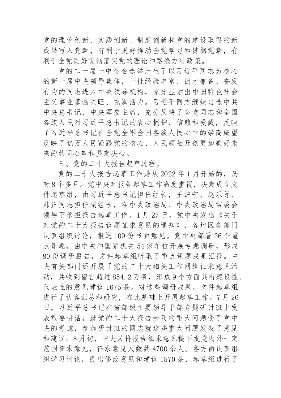 (6篇)党的二十大精神宣讲提纲汇编.docx,第4页预览