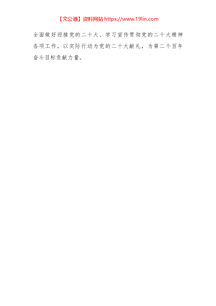 学习十九届七中全会精神体会.docx,第4页预览