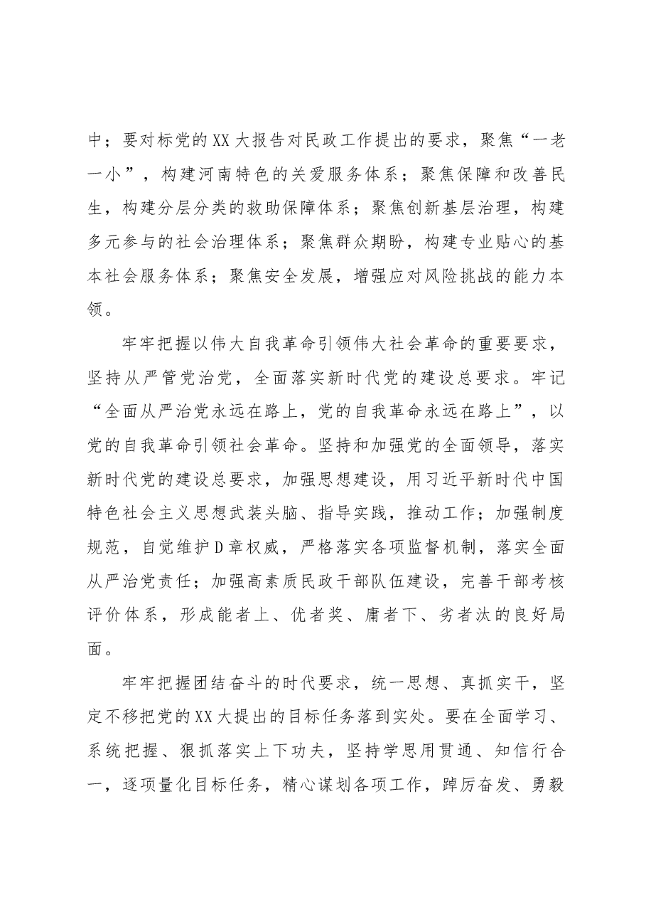 专题党课(民政):深入学习贯彻党的二十精神,熔塑“丹心向党、大爱为民”的“民政之魂”,融入新发展格局开创更高水平的“民政之为”.docx,第3页预览