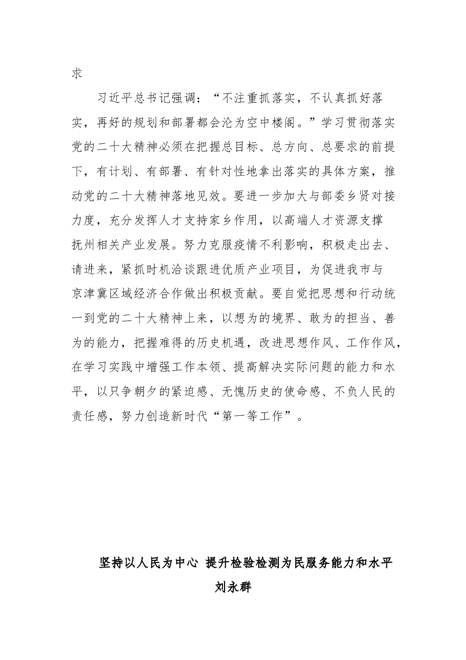 (2篇)干部进修班学员学习党的二十大精神心得体会.doc,第3页预览