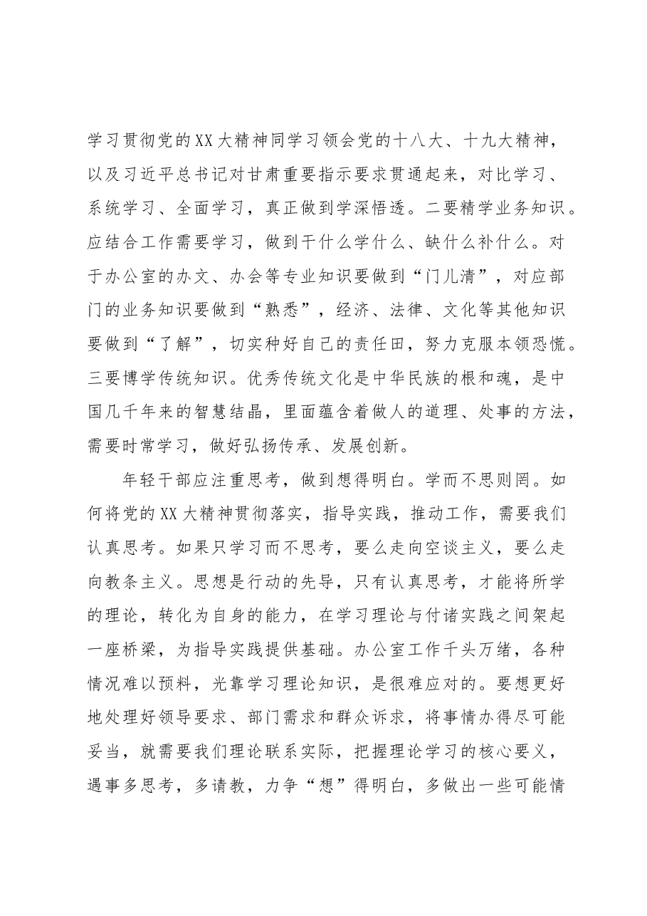 办公室主任学习贯彻党的二十大精神心得体会.docx,第2页预览