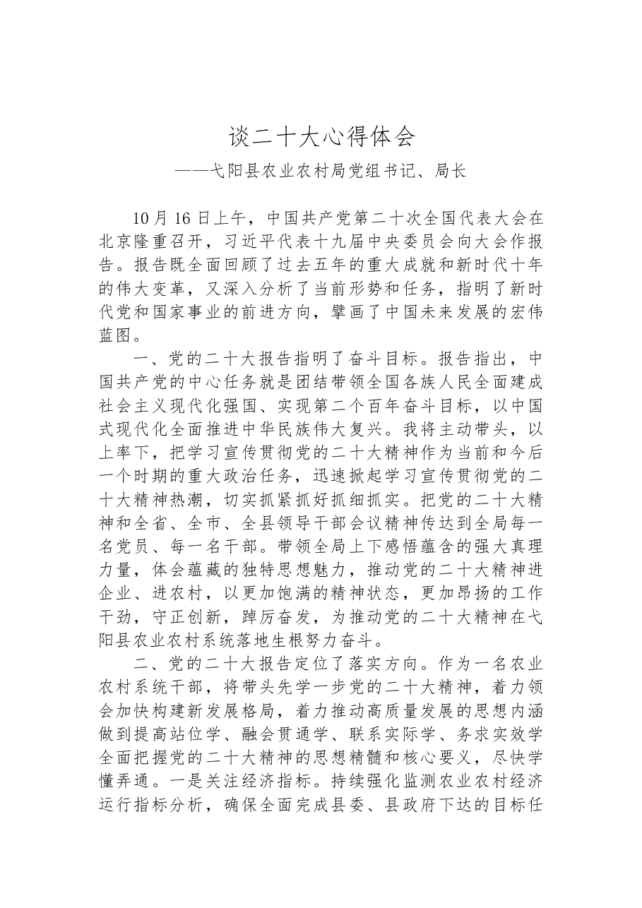 (5篇)农业农村局学习党的二十大精神心得体会汇编.docx,第4页预览