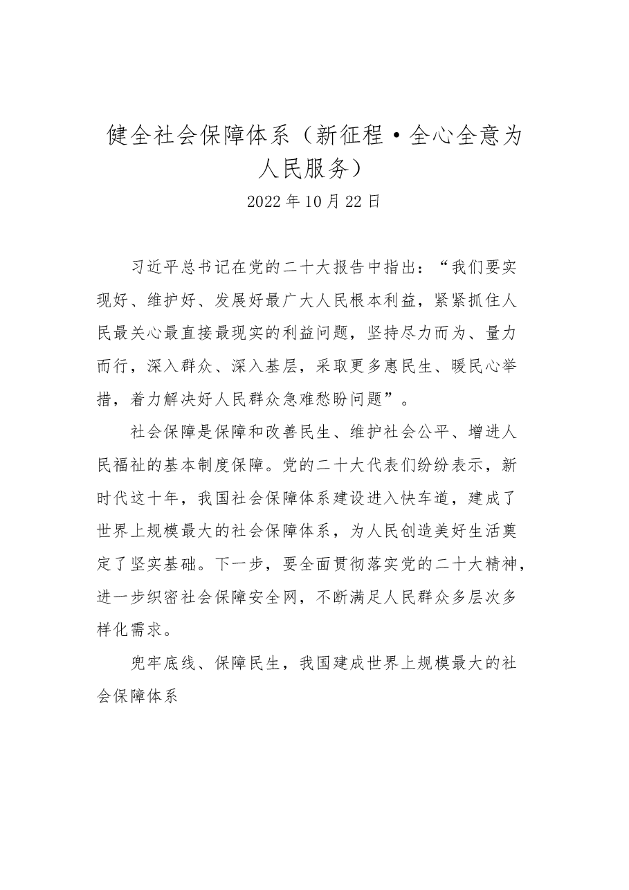 人民日报二十大特刊汇编.docx,第3页预览