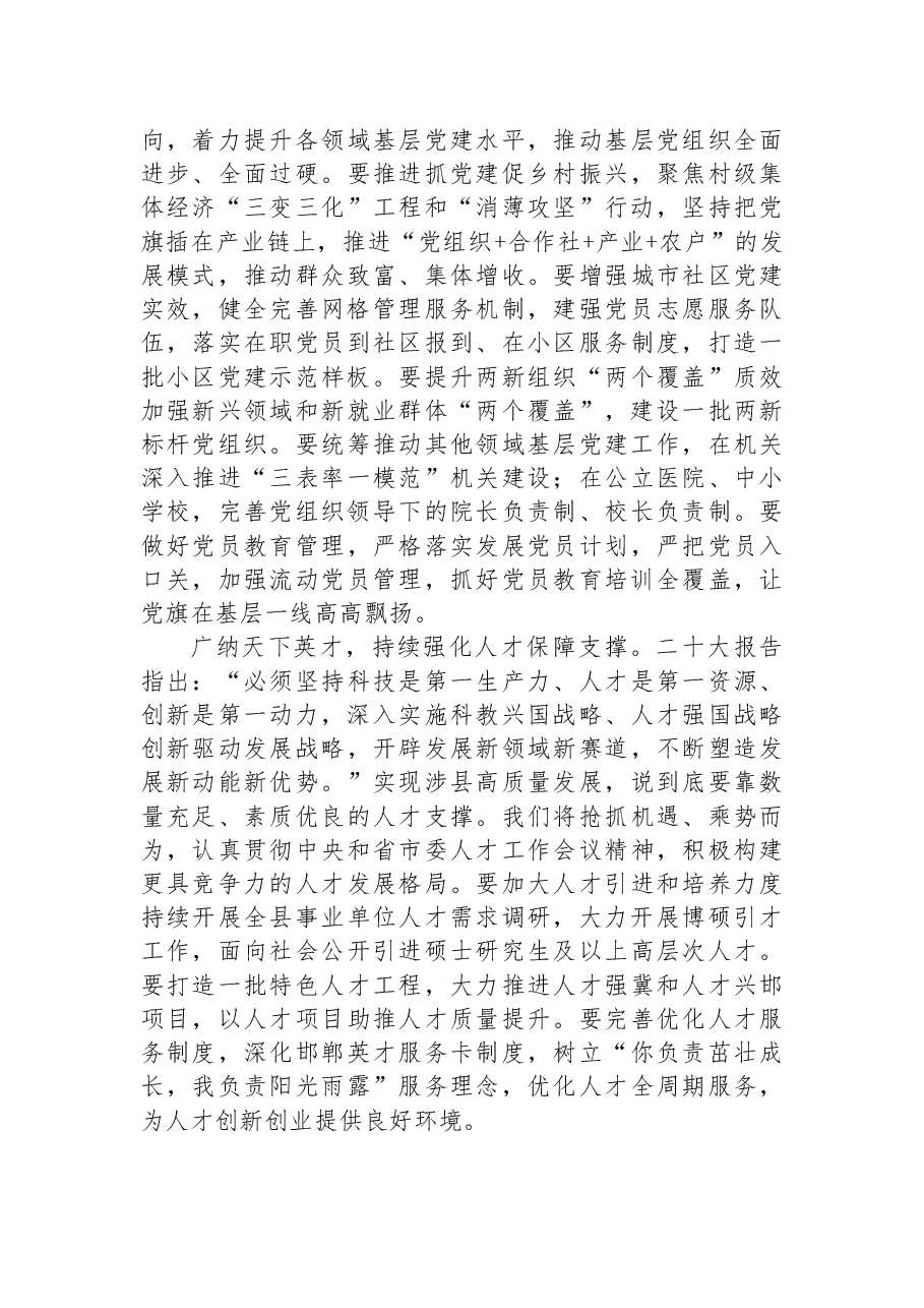 踔厉奋发+勇毅前行+奋力谱写组织工作新篇章(学习党的二十大精神).docx,第3页预览