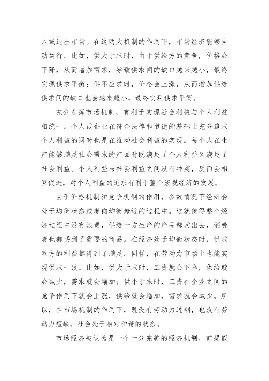 二十大报告宣讲党课讲稿:高质量发展主题.docx,第4页预览