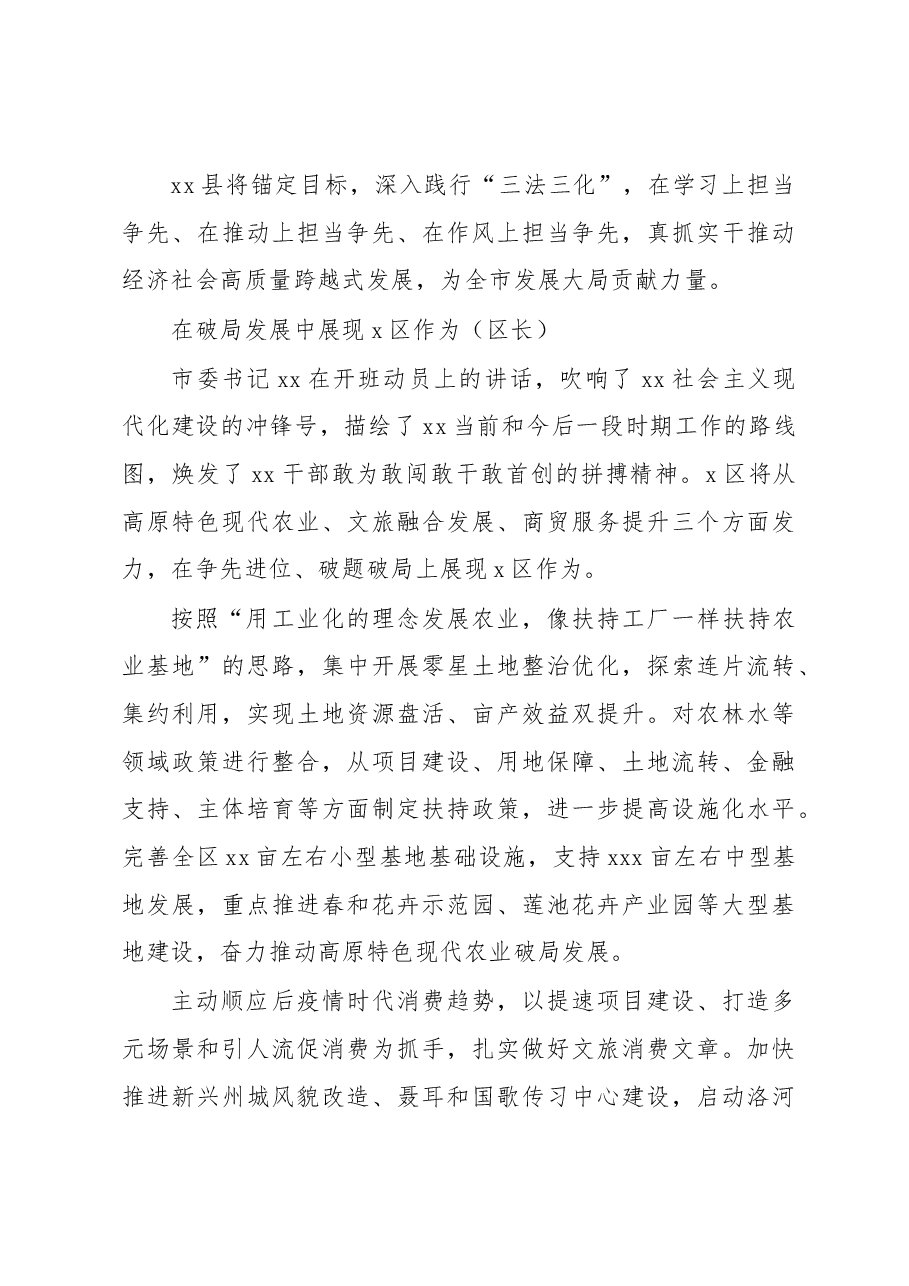 (5篇)研讨班学员学习贯彻党的二十大精神心得体会发言材料汇编.docx,第3页预览