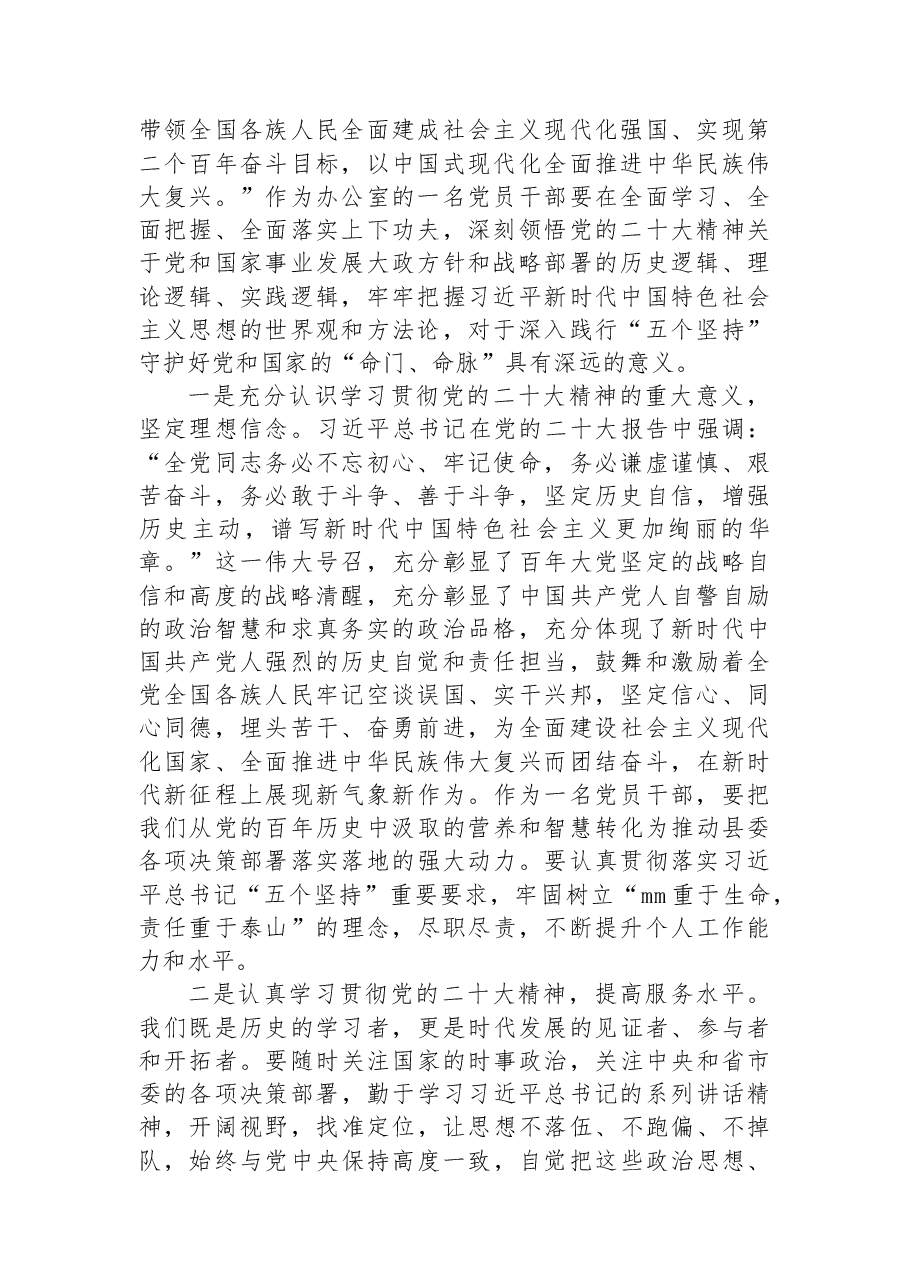 (11篇)学习党的二十大精神心得体会汇编.docx,第2页预览